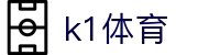 k1体育 - 十年品牌 值得信赖